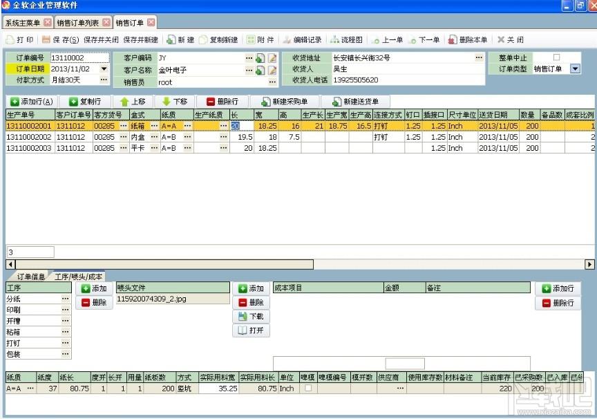 纸箱ERP,金软纸箱ERP,金软纸箱ERP下载,金软纸箱ERP官方下载