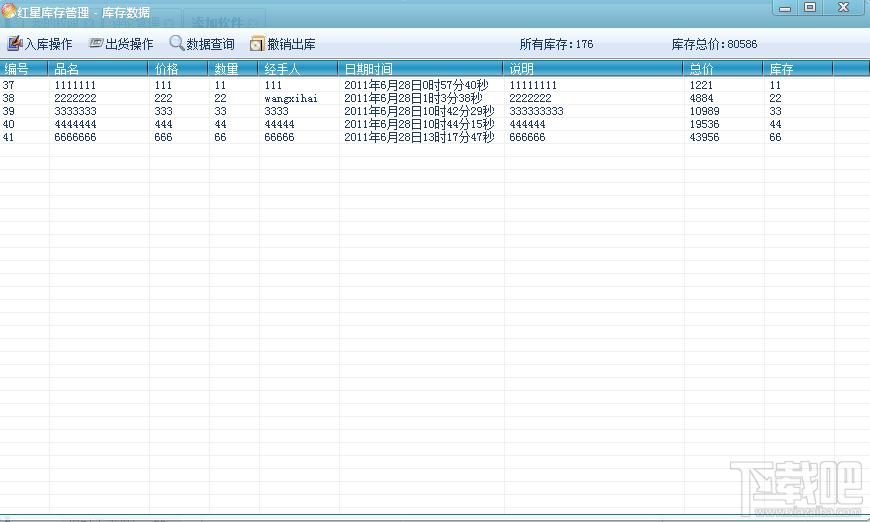 红星存货管理,红星存货管理下载,红星存货管理官方下载