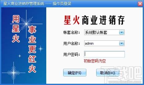 星火商业进销存系统,星火商业进销存系统下载,星火商业进销存系统官方下载
