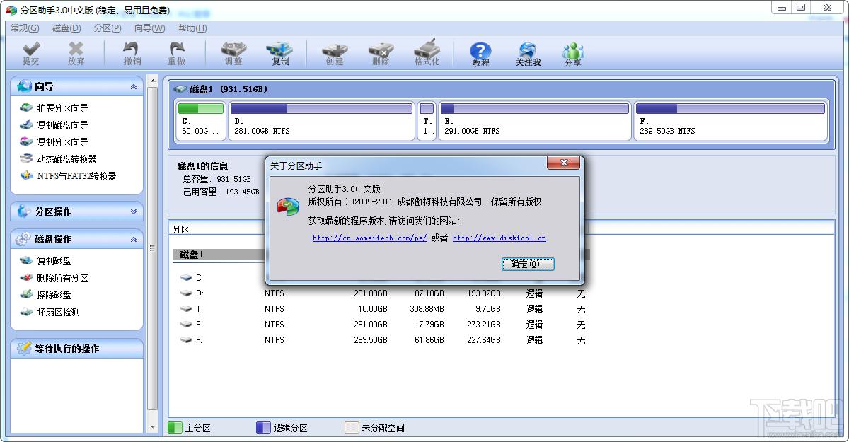 分区助手3.0中文版,分区助手3.0中文版下载,分区助手3.0