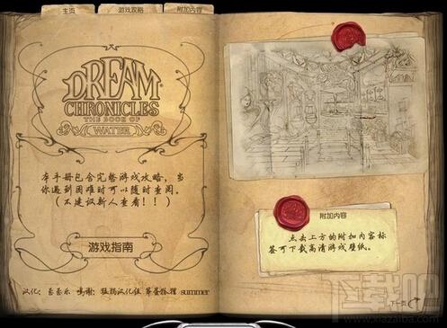 梦之旅5,梦之旅,Dream Chronicles