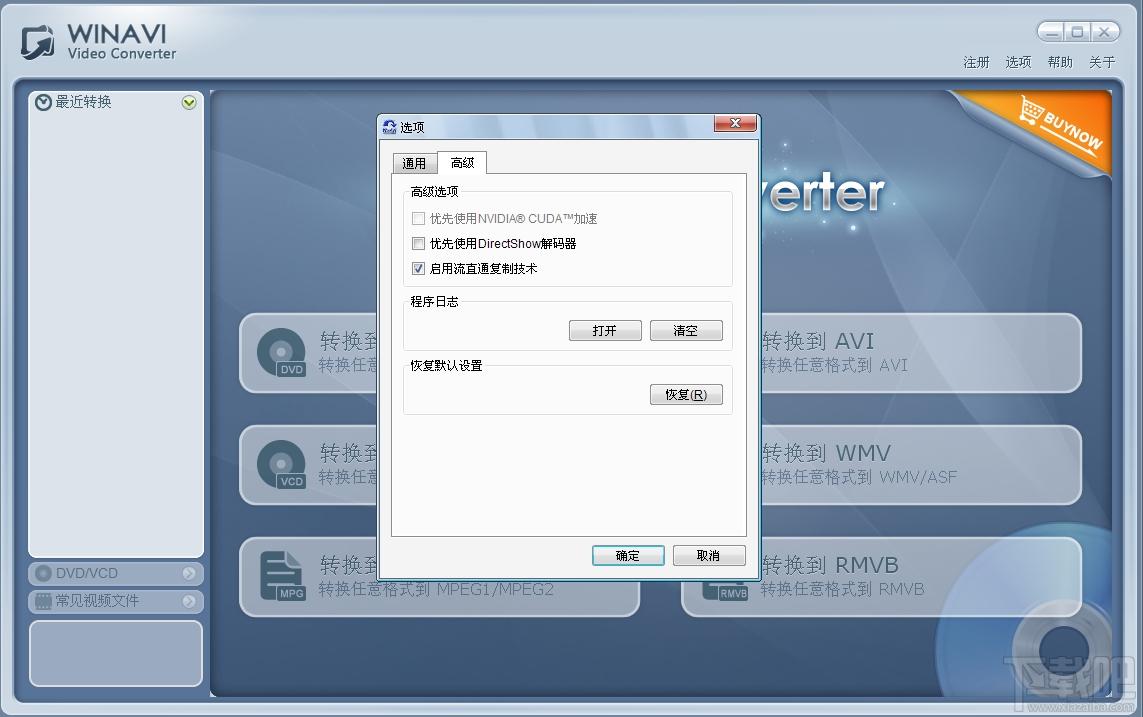 视频转换器,视频转换器下载,WinAVI,winavi video converter