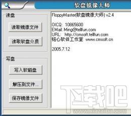 软盘镜像大师,软盘镜像大师下载,软盘镜像大师官方下载