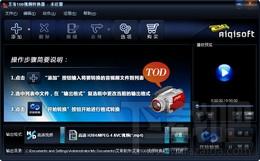 艾奇TOD视频转换器,艾奇TOD视频转换器下载,艾奇TOD视频转换器官方下载