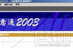 生意通,生意通2003,生意通2003下载