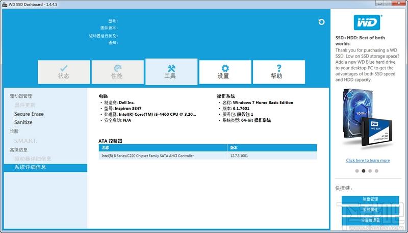 WD SSD Dashboard,WD SSD,西部数据固态硬盘管理