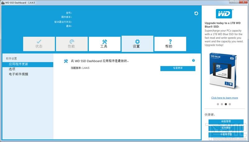 WD SSD Dashboard,WD SSD,西部数据固态硬盘管理