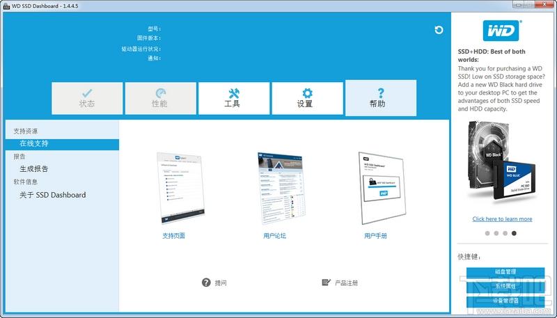 WD SSD Dashboard,WD SSD,西部数据固态硬盘管理