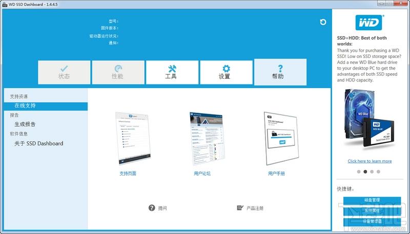 WD SSD Dashboard,WD SSD,西部数据固态硬盘管理