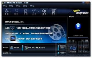 艾奇视频转换器白金版,艾奇视频转换器,白金版,艾奇