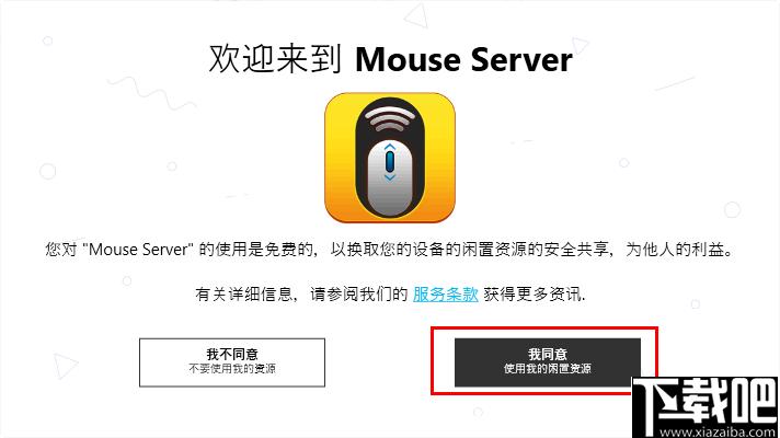Mouse Server下载,远程控制