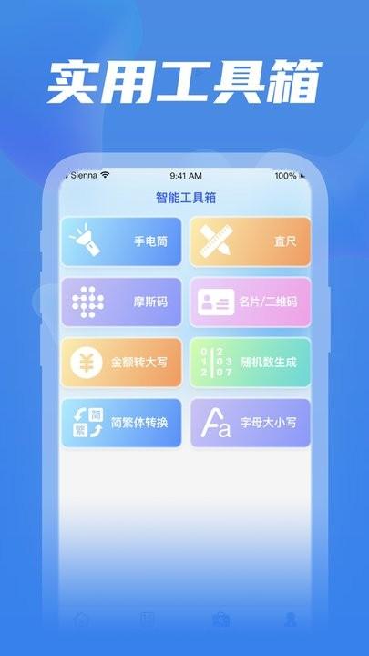 全民工具箱手机版下载,全民工具箱,工具app
