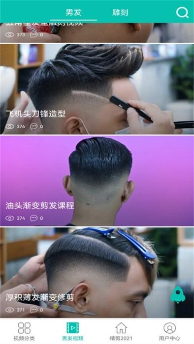 美发学堂app下载,美发学堂学习app,美容app