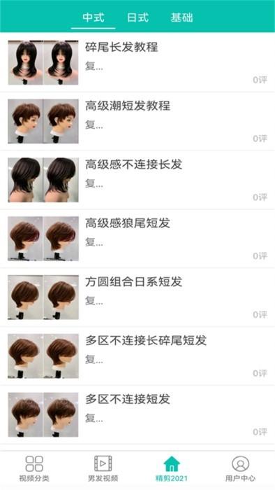 美发学堂app下载,美发学堂学习app,美容app