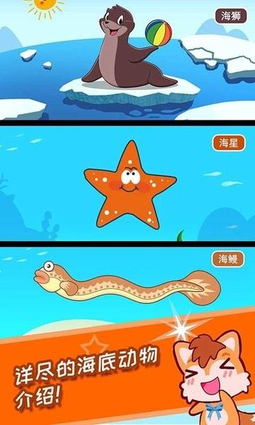 宝宝儿童海洋王国app下载,宝宝儿童海洋王国,海洋动物app,学习app