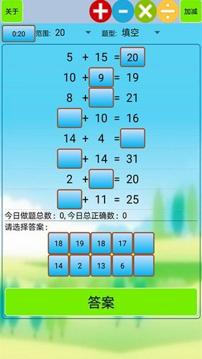 小学生口算app(口算小工具)下载,小学生口算,口算app,数学app