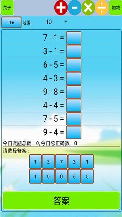 小学生口算app(口算小工具)下载,小学生口算,口算app,数学app