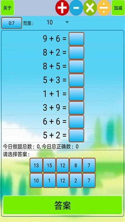 小学生口算app(口算小工具)下载,小学生口算,口算app,数学app