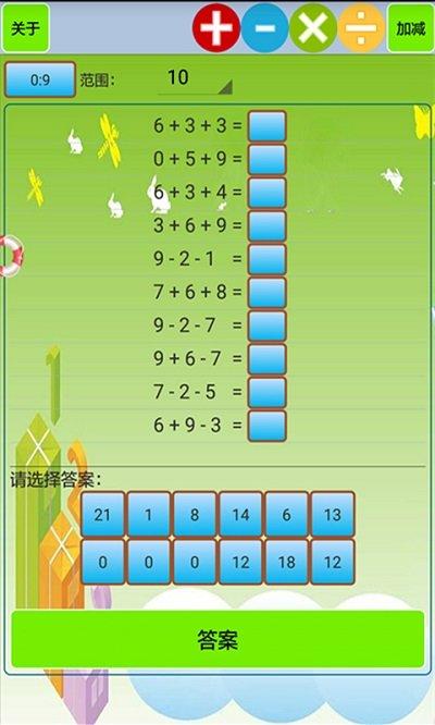 小学生口算app(口算小工具)下载,小学生口算,口算app,数学app