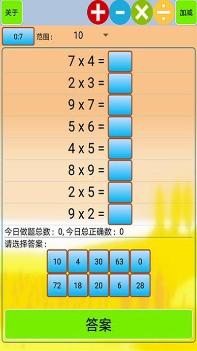 小学生口算app(口算小工具)下载,小学生口算,口算app,数学app