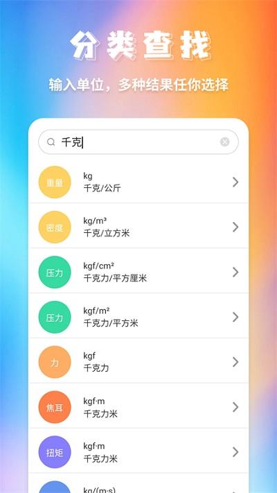 米度单位换算软件最新版下载,米度单位换算,换算app,工具app