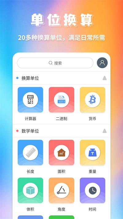 米度单位换算软件最新版下载,米度单位换算,换算app,工具app