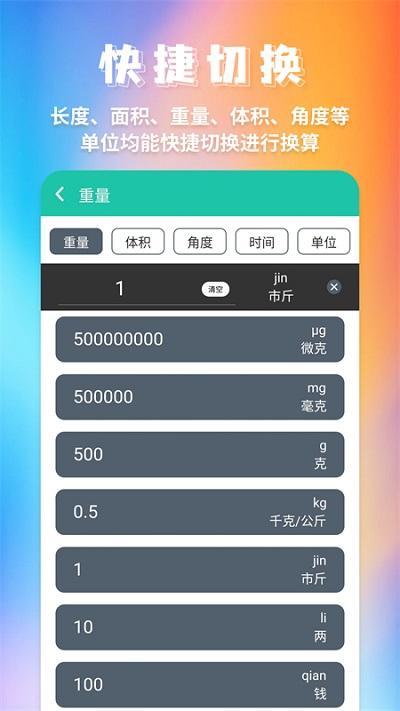 米度单位换算软件最新版下载,米度单位换算,换算app,工具app