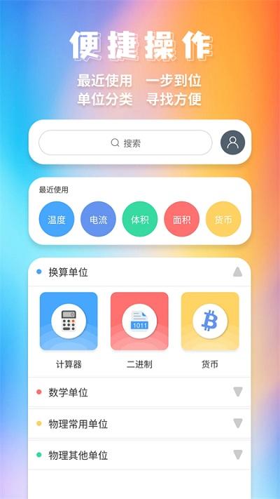 米度单位换算软件最新版下载,米度单位换算,换算app,工具app