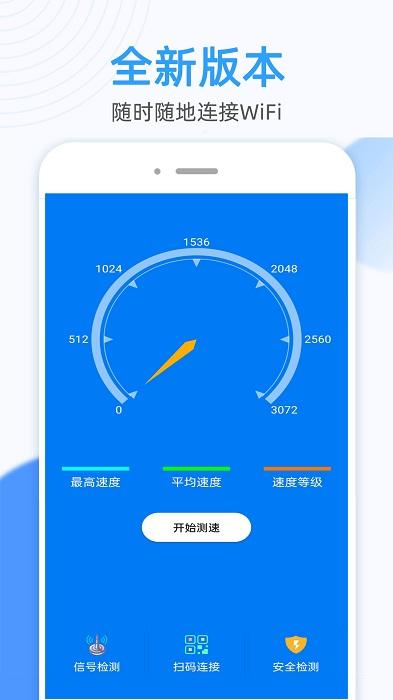 万能无线钥匙app下载,wifiapp,万能无线钥匙