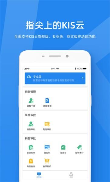 金蝶kis云旗舰版app下载,金蝶kis云,办公app