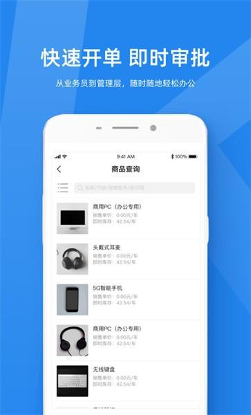 金蝶kis云旗舰版app下载,金蝶kis云,办公app