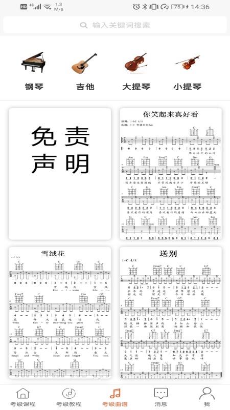 音乐考级app下载,音乐考级,乐器app,考级app