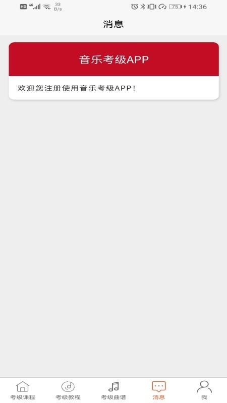 音乐考级app下载,音乐考级,乐器app,考级app