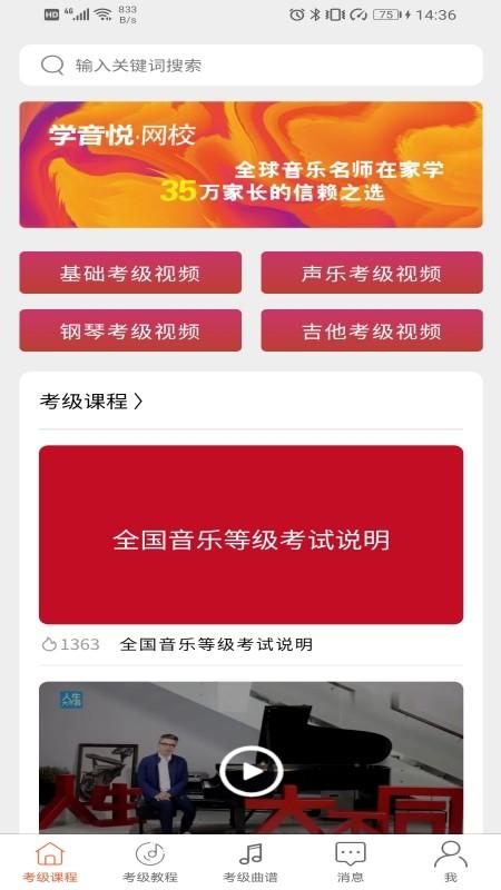 音乐考级app下载,音乐考级,乐器app,考级app