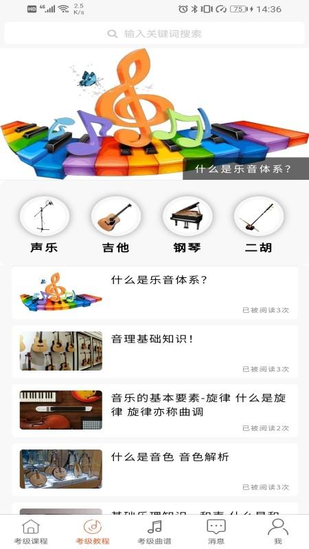 音乐考级app下载,音乐考级,乐器app,考级app