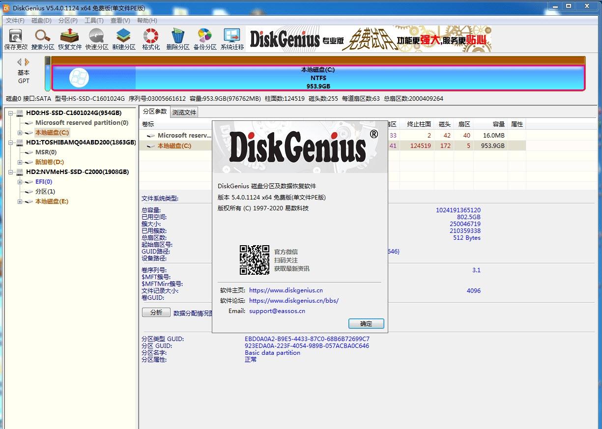 diskgenius免费版恢复文件软件,数据恢复,diskgenius免费版和专业版区别.