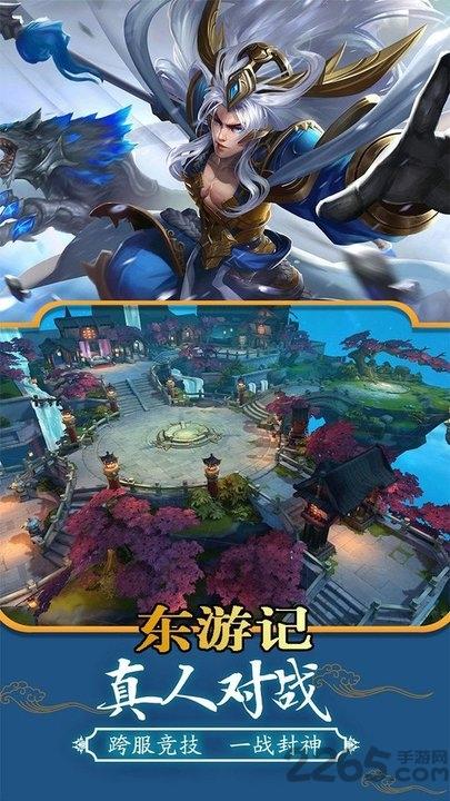 东游记手游下载,东游记,西游手游,动作手游