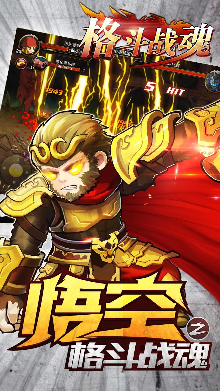 格斗战魂手游下载,格斗战魂,格斗手游,西游手游