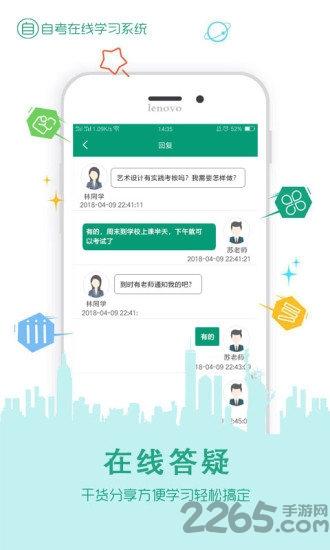 在线学自考软件下载,在线学自考,教学app,自考app