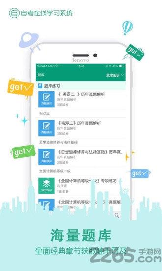 在线学自考软件下载,在线学自考,教学app,自考app