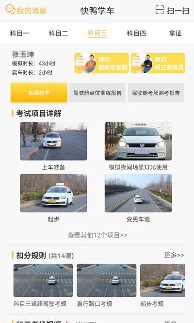 快鸭学车app下载,快鸭学车,学车app,驾考app