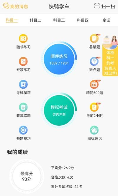 快鸭学车app下载,快鸭学车,学车app,驾考app