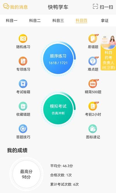 快鸭学车app下载,快鸭学车,学车app,驾考app
