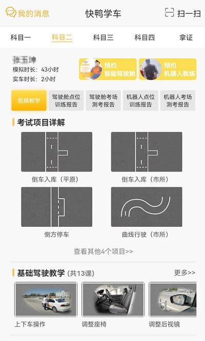 快鸭学车app下载,快鸭学车,学车app,驾考app