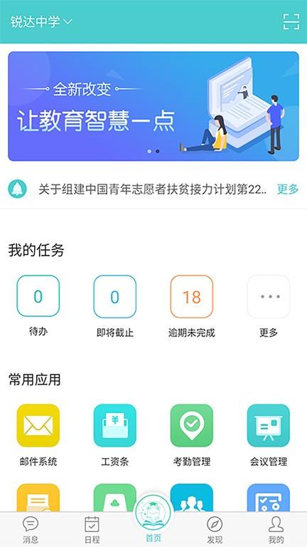 天蛙云平台下载,天蛙云,校园app,教学app