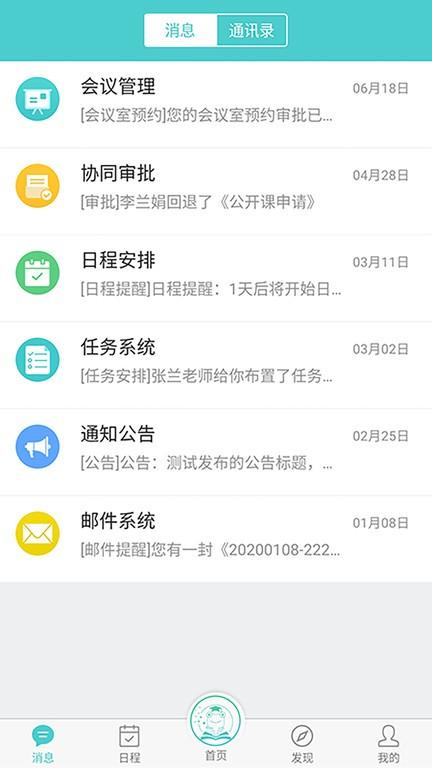 天蛙云平台下载,天蛙云,校园app,教学app