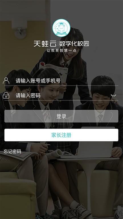 天蛙云平台下载,天蛙云,校园app,教学app