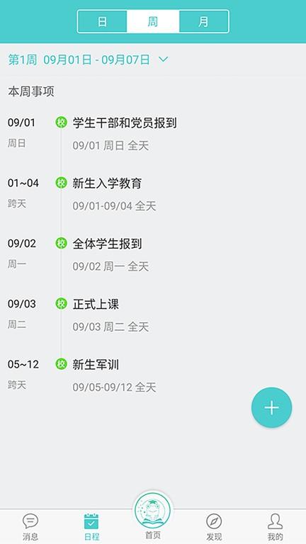 天蛙云平台下载,天蛙云,校园app,教学app