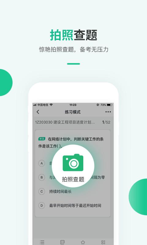 才士题库官方版下载,才士题库,题库app,学习app