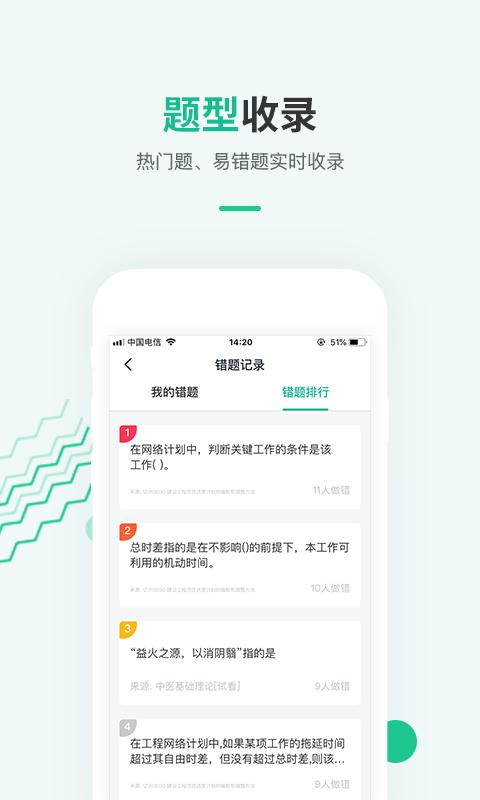 才士题库官方版下载,才士题库,题库app,学习app